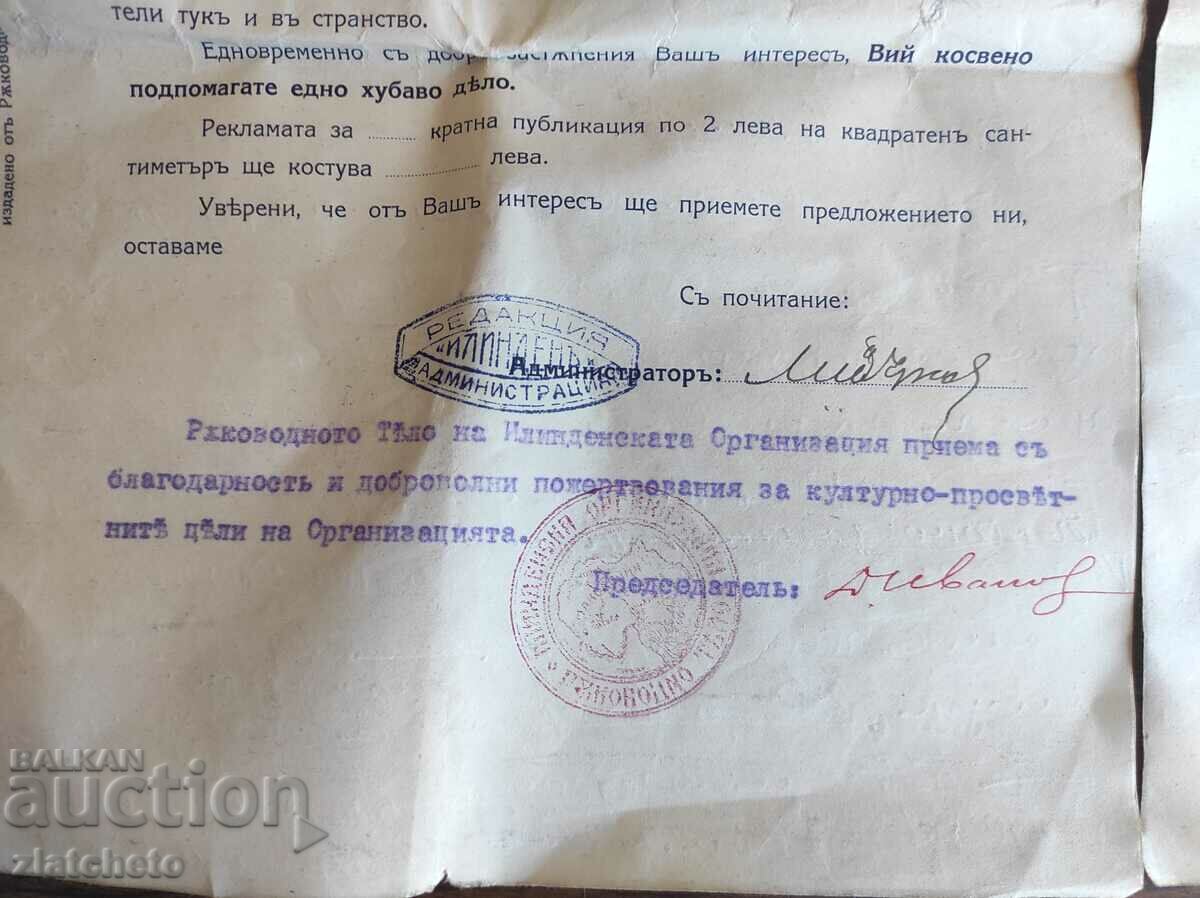 Auction Lot of two synopses "Ilinden" newspaper, seal, signatures Auction Lot of two synopses "Ilinden" newspaper, seal, signatures