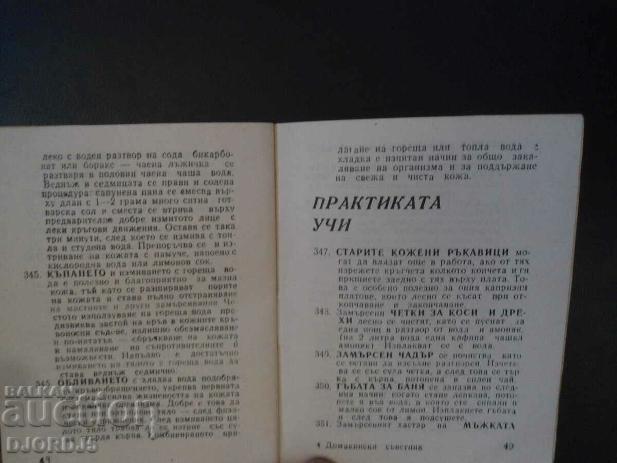 Auction  HOUSEHOLD COUNSELOR