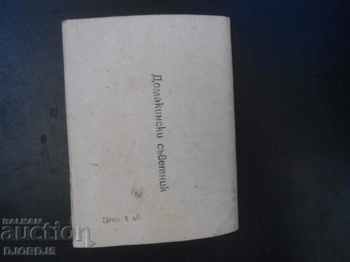 HOUSEHOLD COUNSELOR - 5