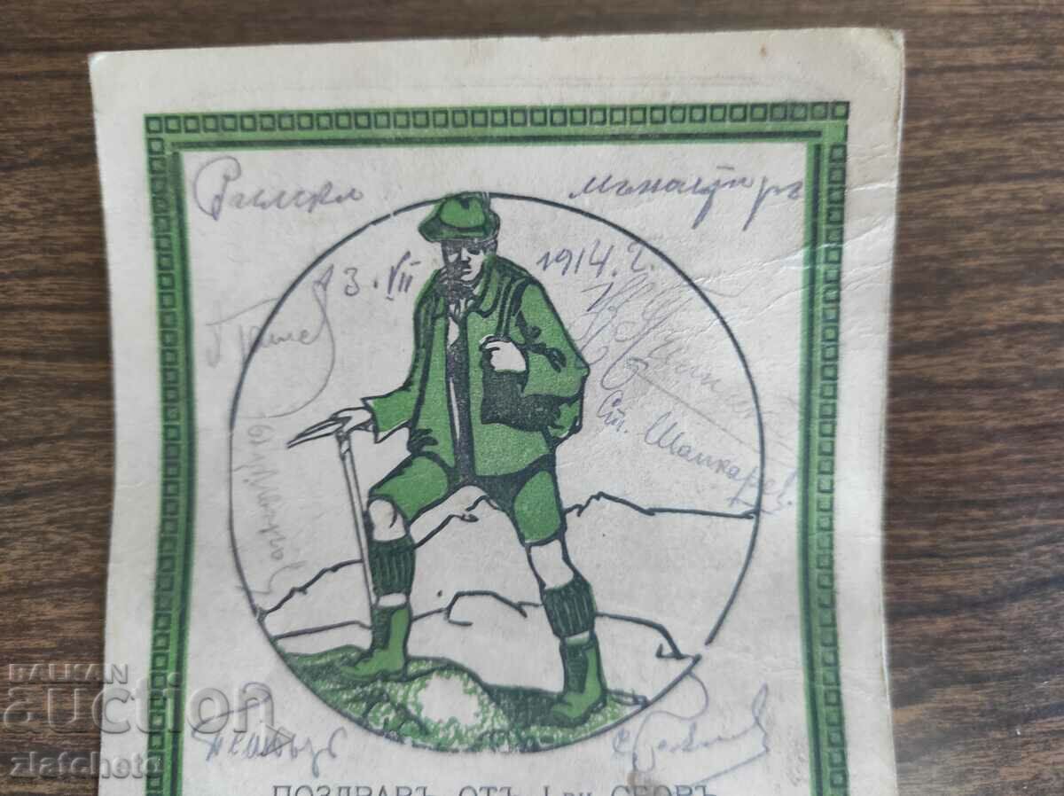 PK Kingdom of Bulgaria - Greetings from the 1st assembly of the junior Turi with price 30.00 BGN | € 15.34 PK Kingdom of Bulgaria - Greetings from the 1st assembly of the junior Turi with price 30.00 BGN | € 15.34