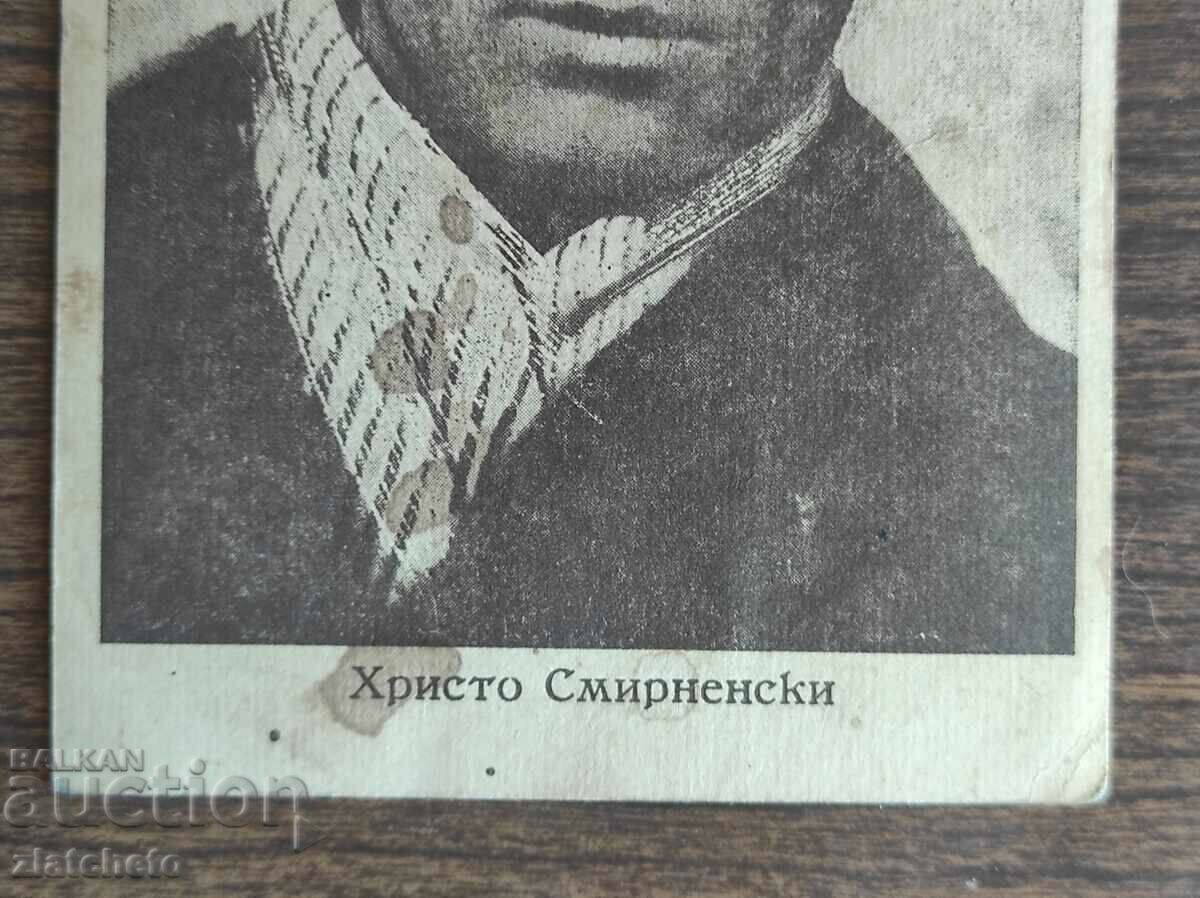 Auction PK Kingdom of Bulgaria - Hristo Smirnenski Auction PK Kingdom of Bulgaria - Hristo Smirnenski