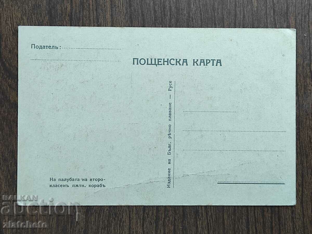 Δημοπρασία Ταχυδρομική κάρτα Βασίλειο της Βουλγαρίας - Ruse, στο κατάστρωμα του .. Δημοπρασία Ταχυδρομική κάρτα Βασίλειο της Βουλγαρίας - Ruse, στο κατάστρωμα του ..