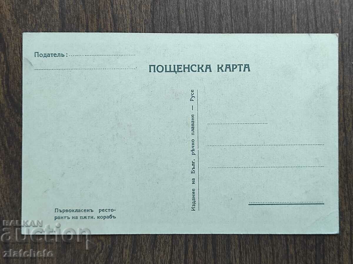 Δημοπρασία Ταχυδρομική κάρτα Βασίλειο της Βουλγαρίας - Ruse, εστιατόριο πρώτης κατηγορίας Δημοπρασία Ταχυδρομική κάρτα Βασίλειο της Βουλγαρίας - Ruse, εστιατόριο πρώτης κατηγορίας