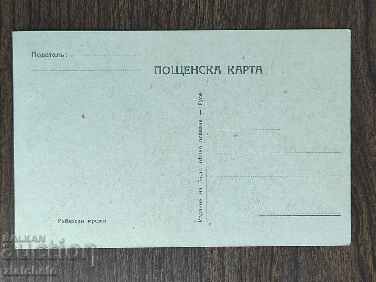 Postal Card Kingdom of Bulgaria - Ruse, fishing nets with price 20.00 BGN | € 10.23 Postal Card Kingdom of Bulgaria - Ruse, fishing nets with price 20.00 BGN | € 10.23
