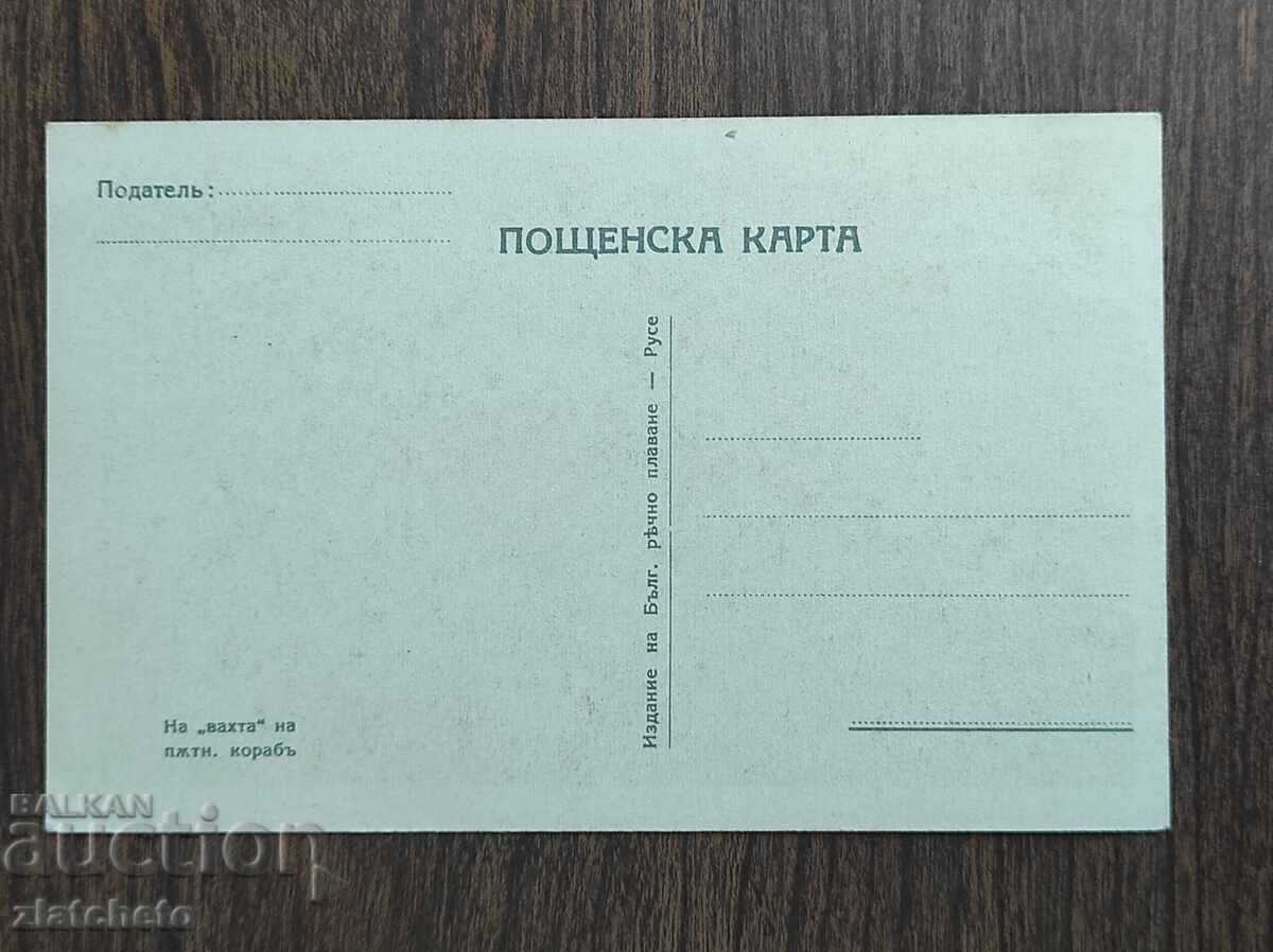 Auction Postal Card Kingdom of Bulgaria - Ruse, on the road trip. Auction Postal Card Kingdom of Bulgaria - Ruse, on the road trip.