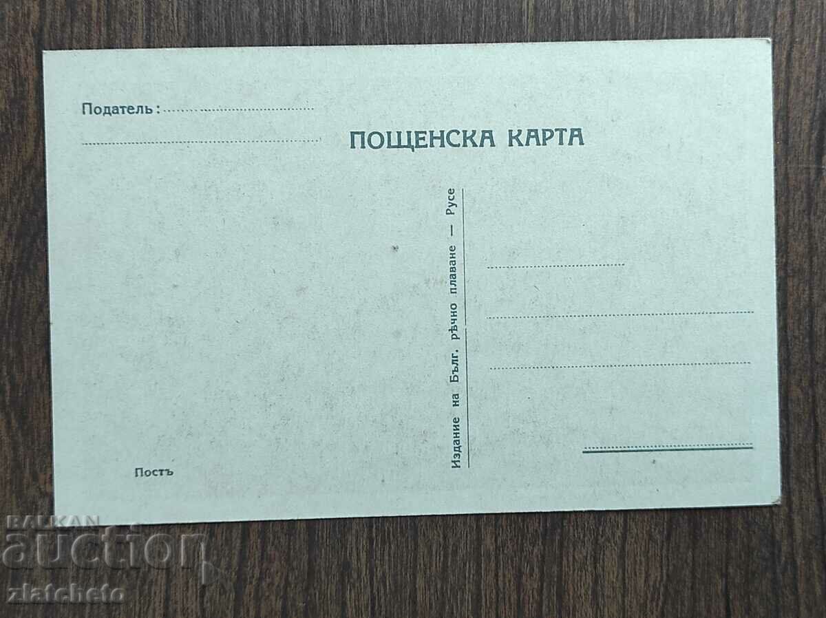 Auction Postal Card Kingdom of Bulgaria - Ruse, post Auction Postal Card Kingdom of Bulgaria - Ruse, post
