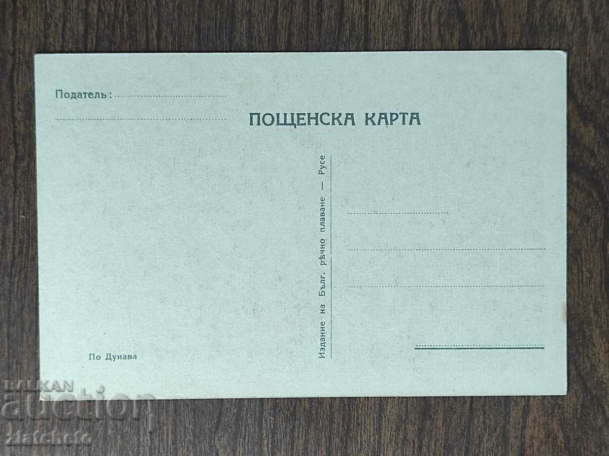 Postal Card Kingdom of Bulgaria - Ruse, along the Danube with price 20.00 BGN | € 10.23 Postal Card Kingdom of Bulgaria - Ruse, along the Danube with price 20.00 BGN | € 10.23