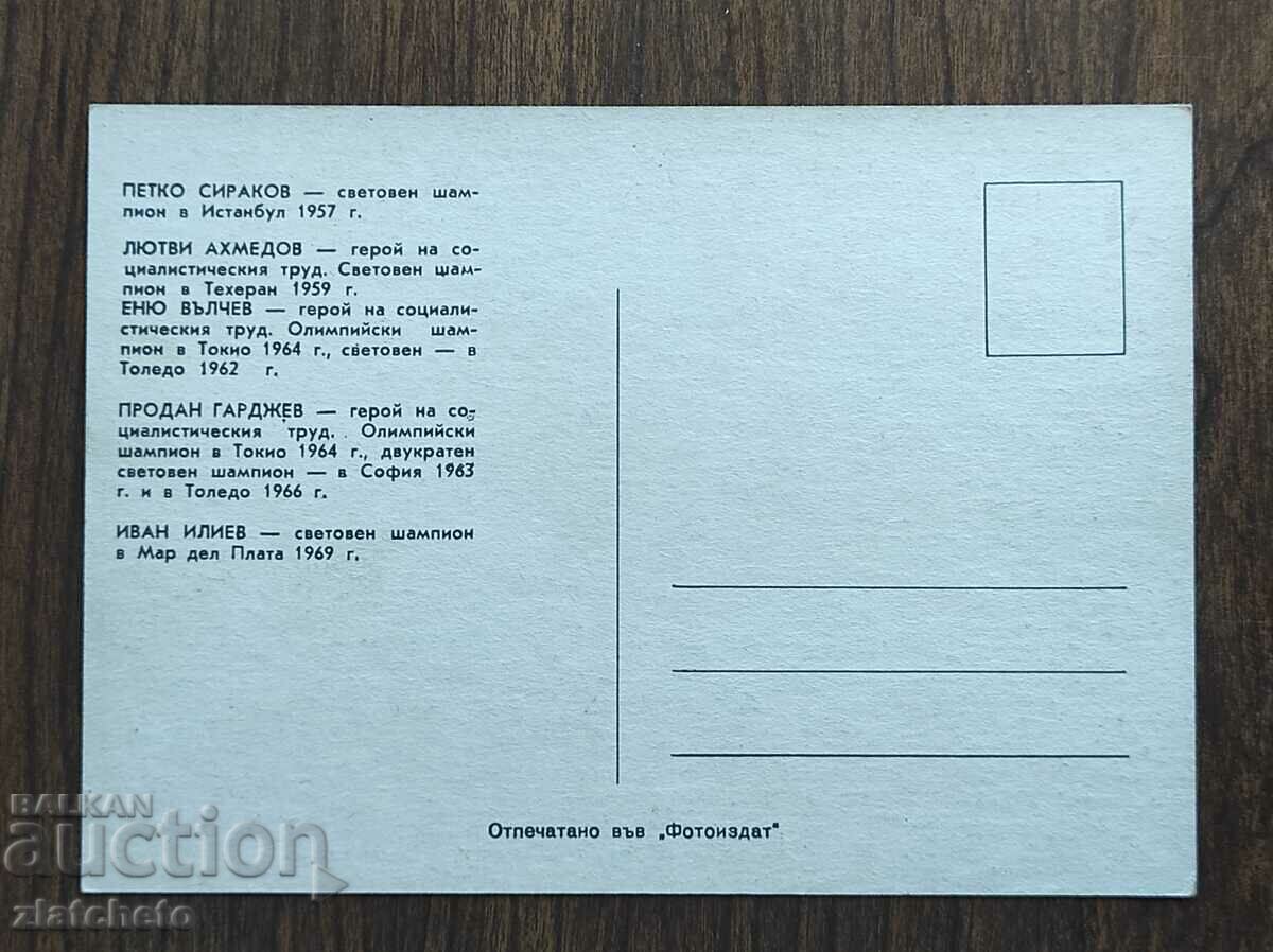 PK - Bulgarians - World Champions. Free fight with price 10.00 BGN | € 5.11 PK - Bulgarians - World Champions. Free fight with price 10.00 BGN | € 5.11