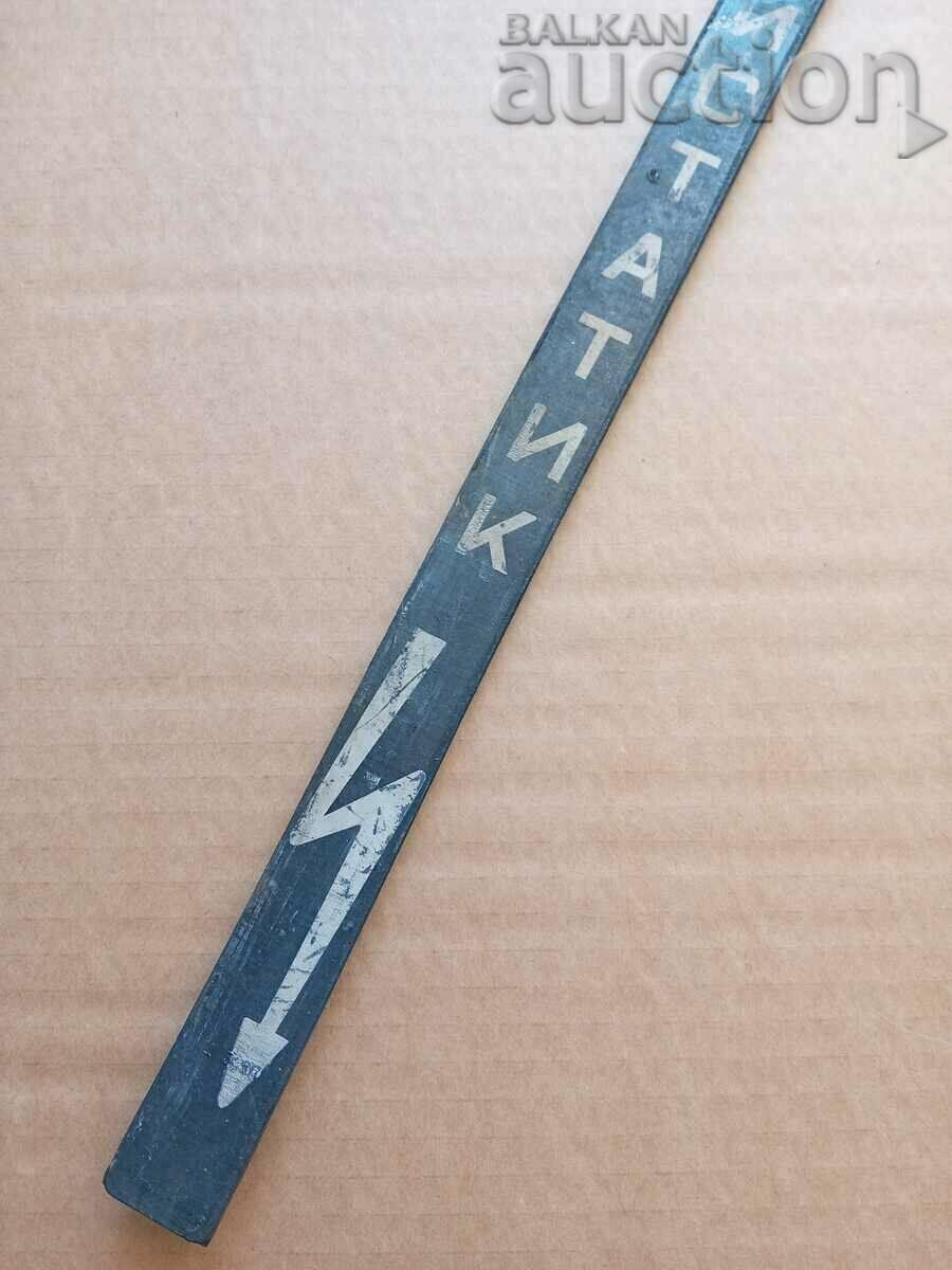 antistatic from a retro car from the 70s with price 21.00 BGN | € 10.74 antistatic from a retro car from the 70s with price 21.00 BGN | € 10.74