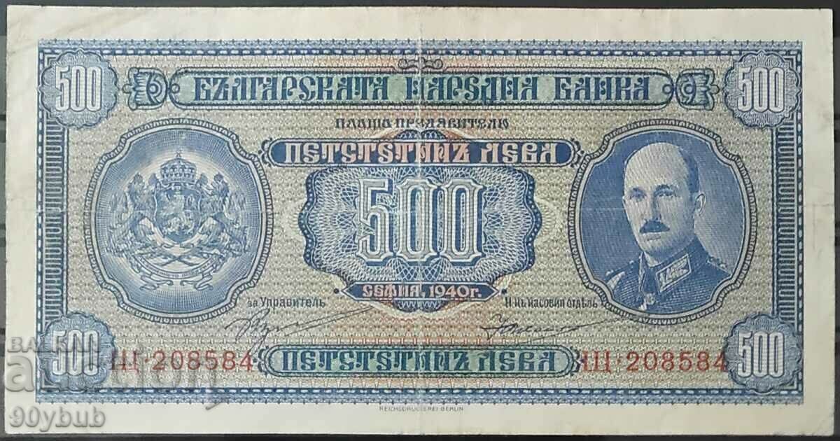 Царство България 1940 500 лв. Борис буква Щ
