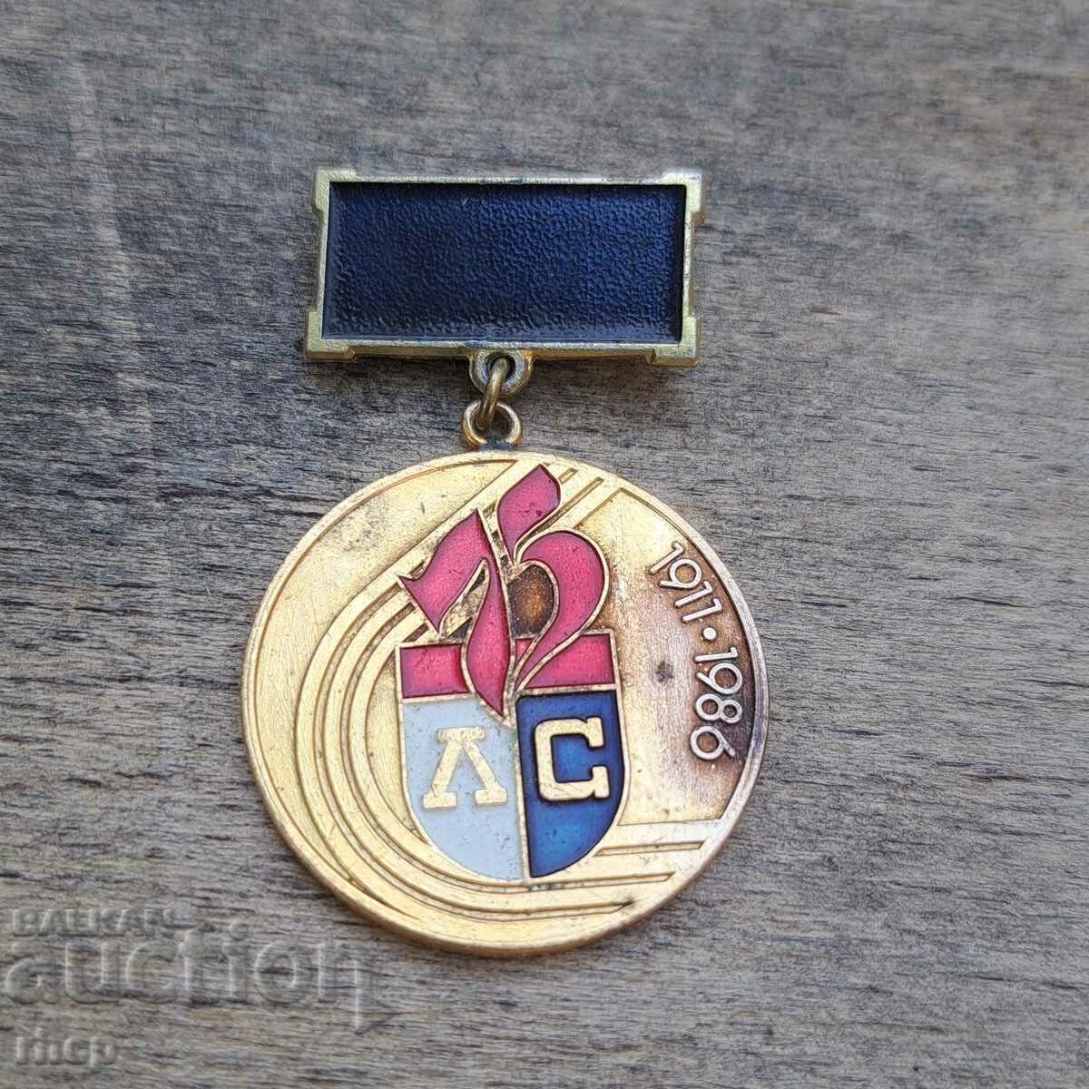 Levski Spartak 75 years 1911-1986 sign anniversary medal