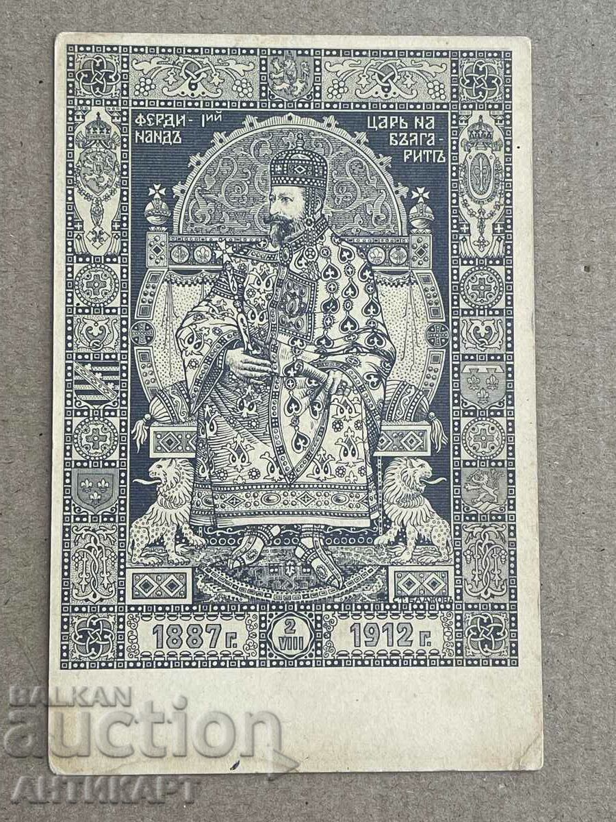 postcard Tsar Ferdinand 5th century 1912 traveled