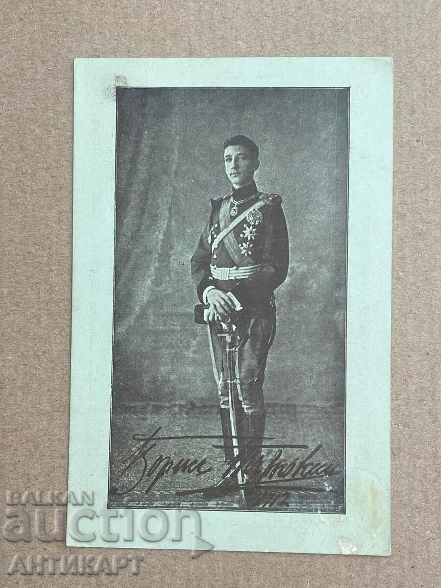 рядка пощенска карта княз Борис Търновски 1912