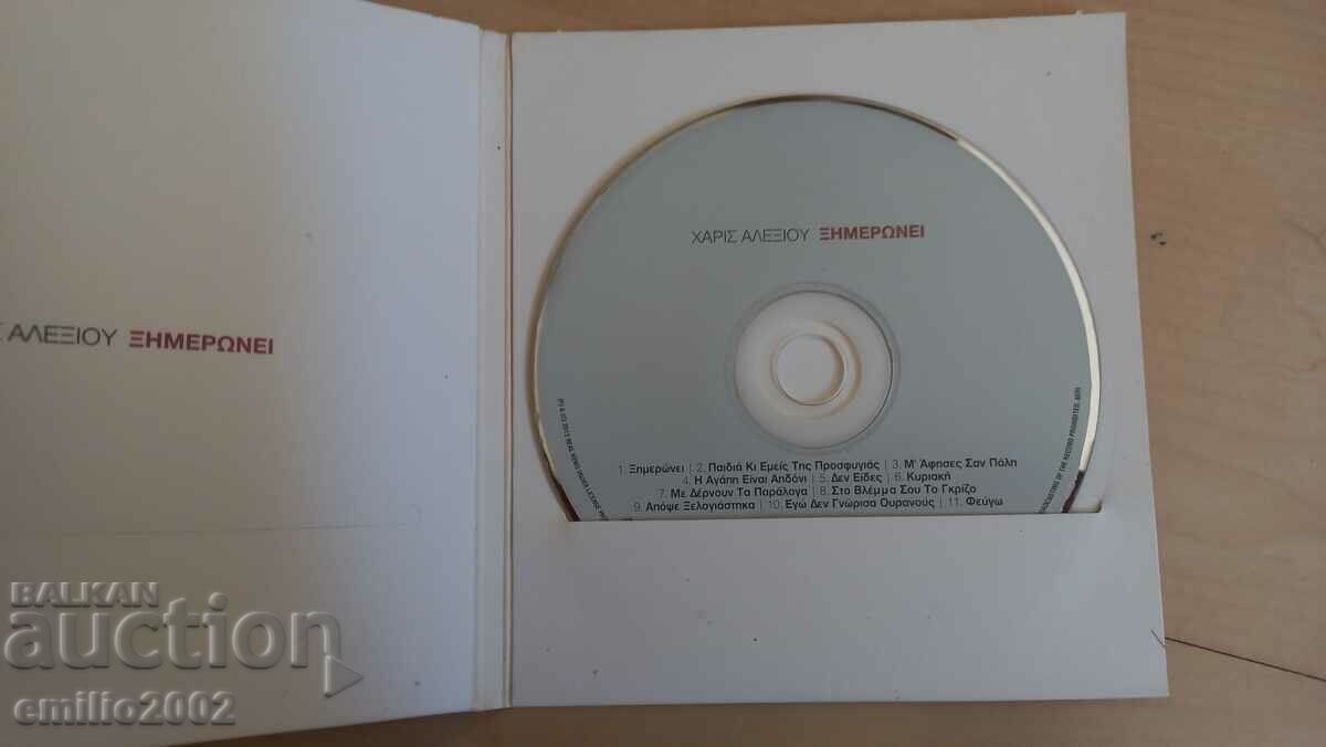 Audio CD Haris Alexiu with price 2.99 BGN | € 1.53 Audio CD Haris Alexiu with price 2.99 BGN | € 1.53