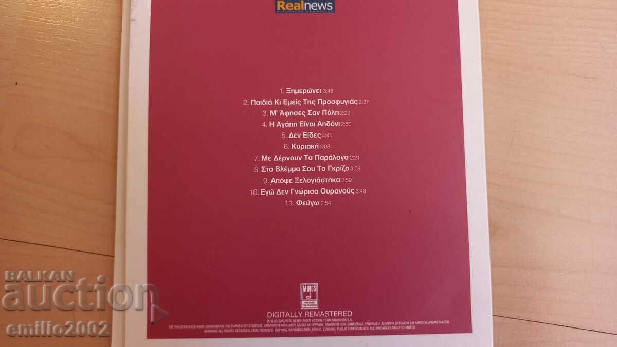 Auction Audio CD Haris Alexiu Auction Audio CD Haris Alexiu