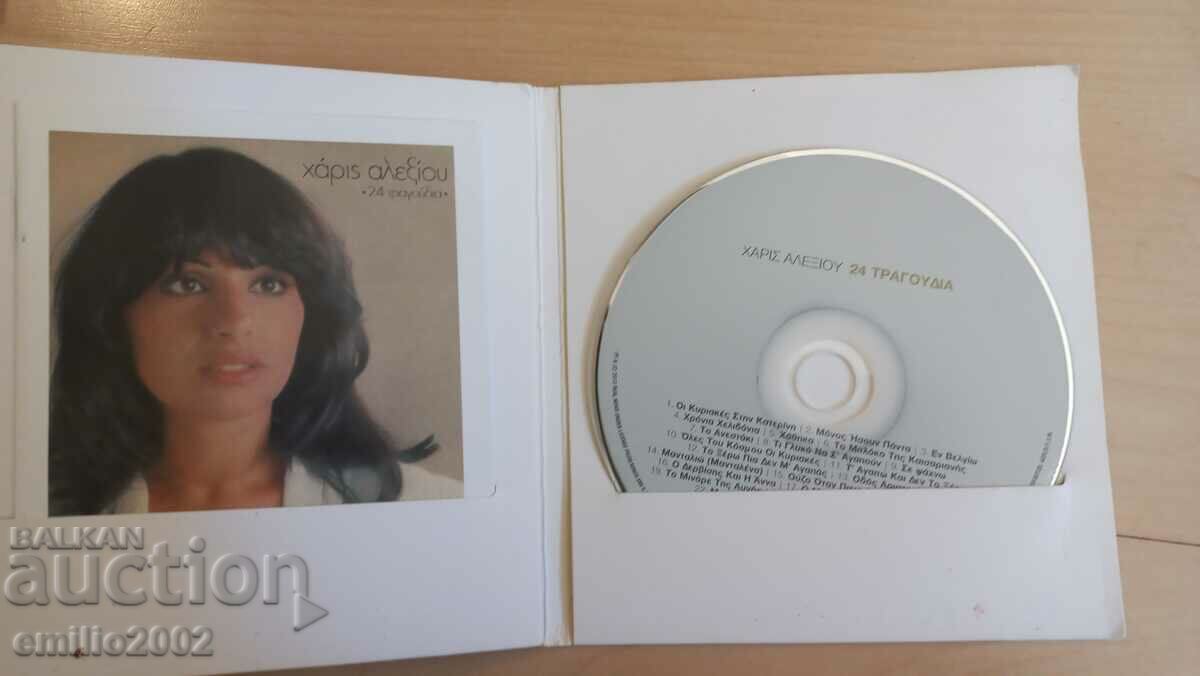 Audio CD Haris Alexiu with price 2.99 BGN | € 1.53 Audio CD Haris Alexiu with price 2.99 BGN | € 1.53