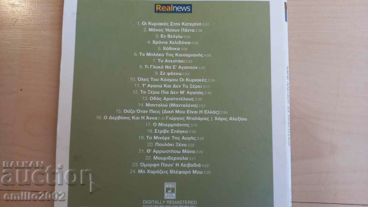 Auction Audio CD Haris Alexiu Auction Audio CD Haris Alexiu