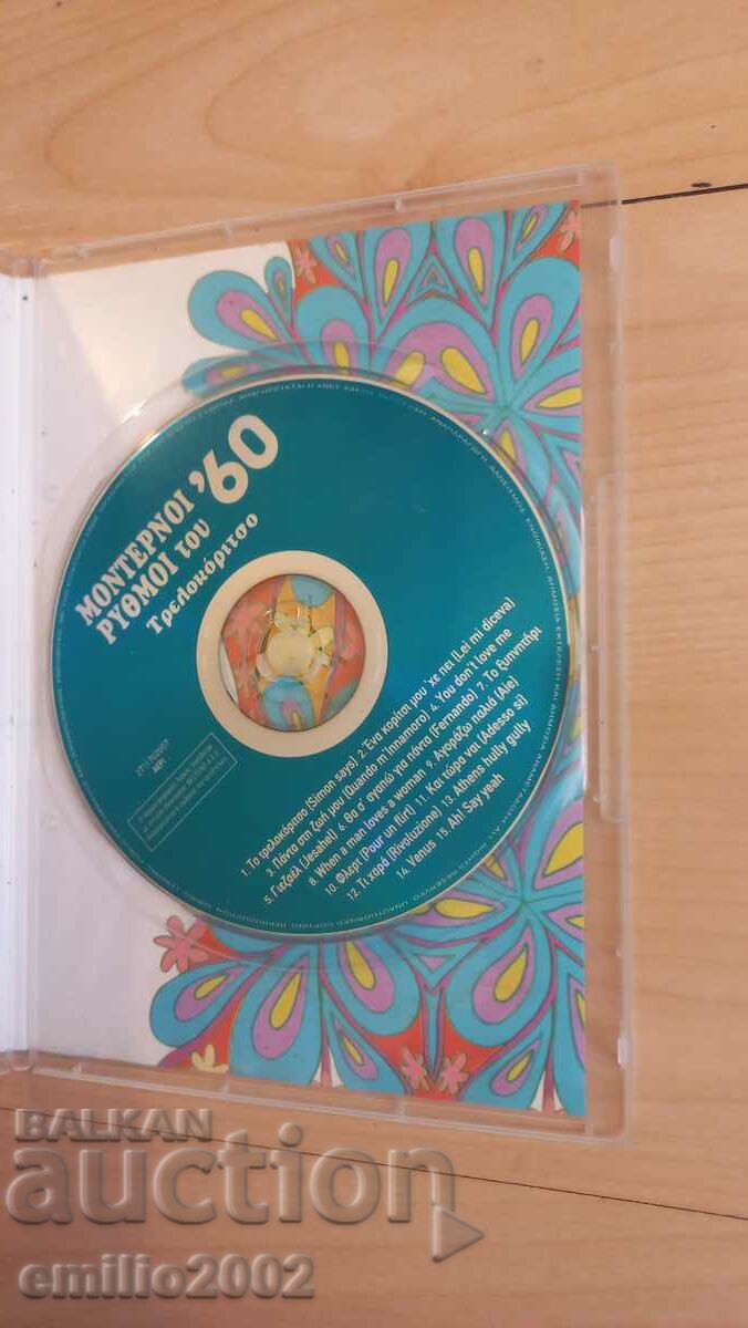 Audio CD Greek music with price 2.99 BGN | € 1.53 Audio CD Greek music with price 2.99 BGN | € 1.53