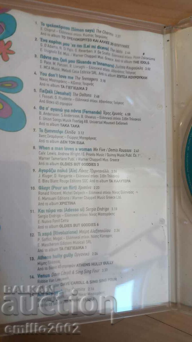 Auction Audio CD Greek music Auction Audio CD Greek music