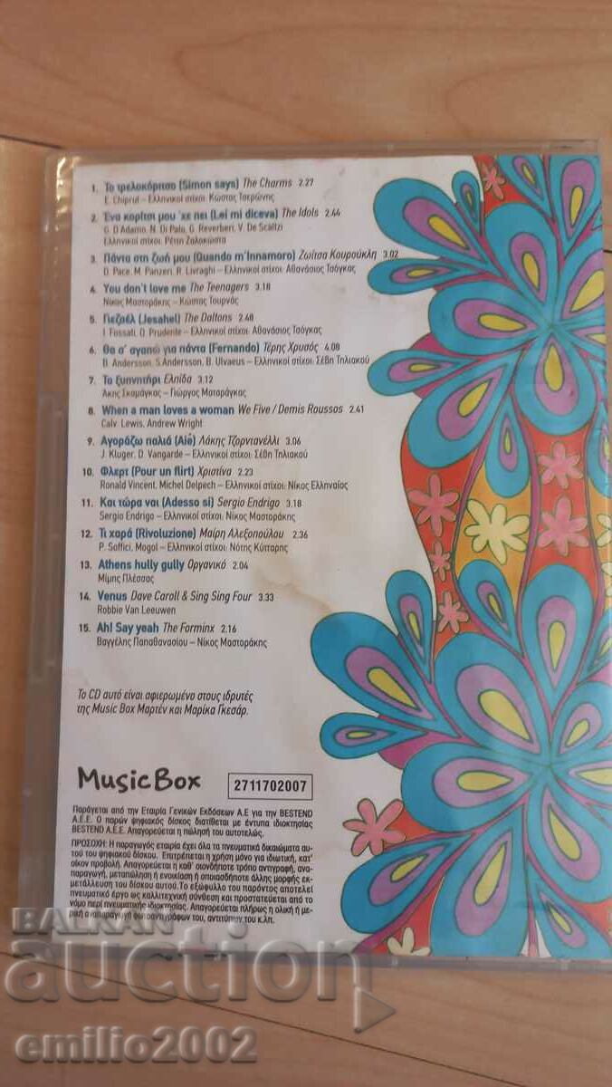 Delivery of Audio CD Greek music Delivery of Audio CD Greek music