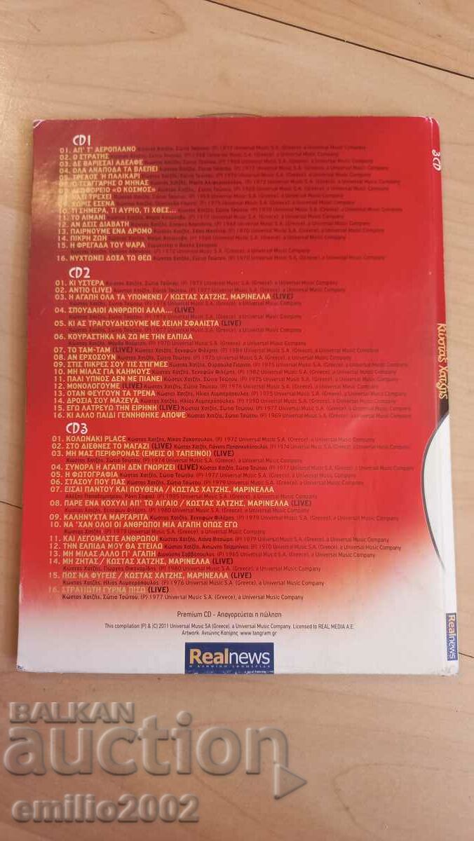 Auction Audio CD Greek music Auction Audio CD Greek music