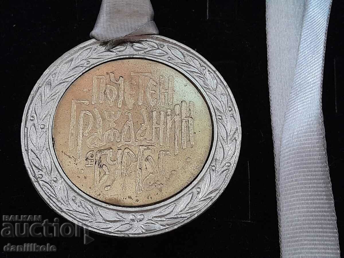 *$*Y*$* AWARD HONORARY CITIZEN OF BURGAS DISTINGUISHED *$*Y*$* - 6