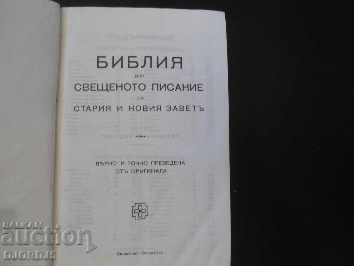 BIBLIA sau scrierea sfântă a vechiului și a noului cu preț 12.00 BGN | € 6.14