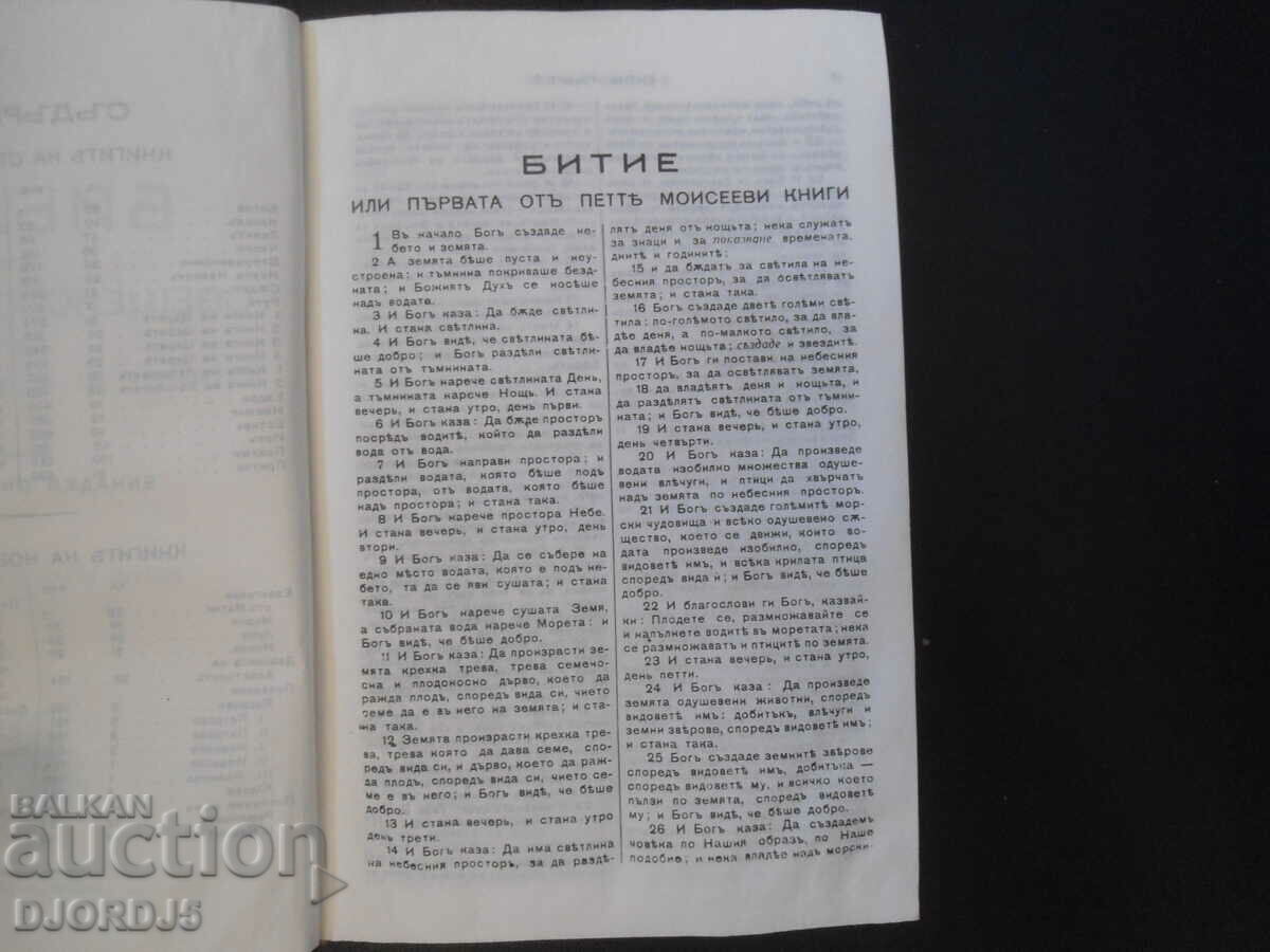 Livrarea BIBLIA sau scrierea sfântă a vechiului și a noului