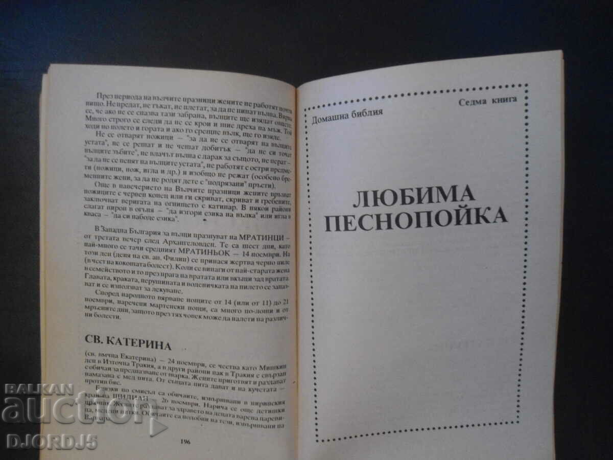 HOME BIBLE, Seventh Book - 5 HOME BIBLE, Seventh Book - 5