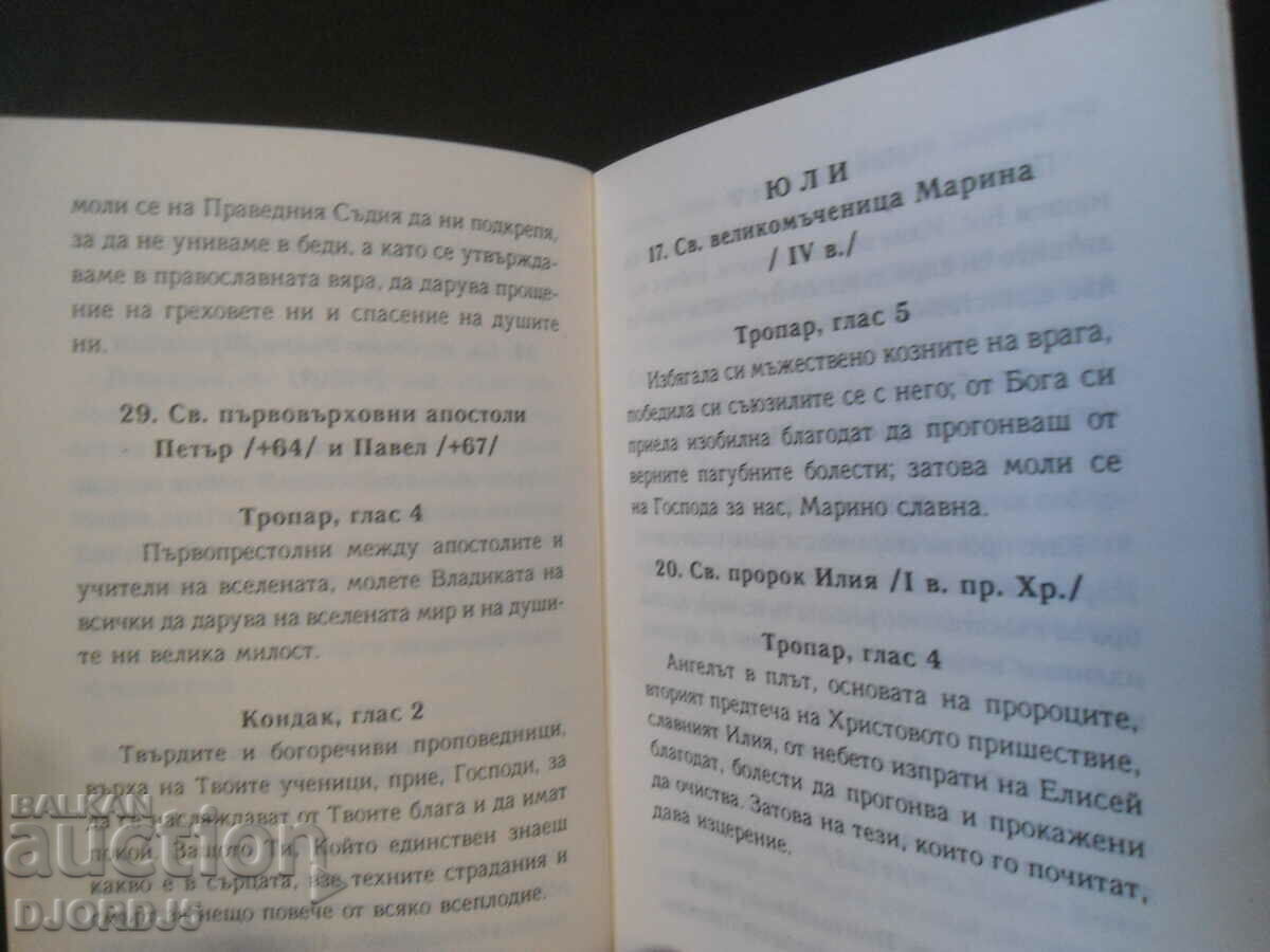 Παράδοση Ένα σύντομο Ορθόδοξο βιβλίο προσευχής