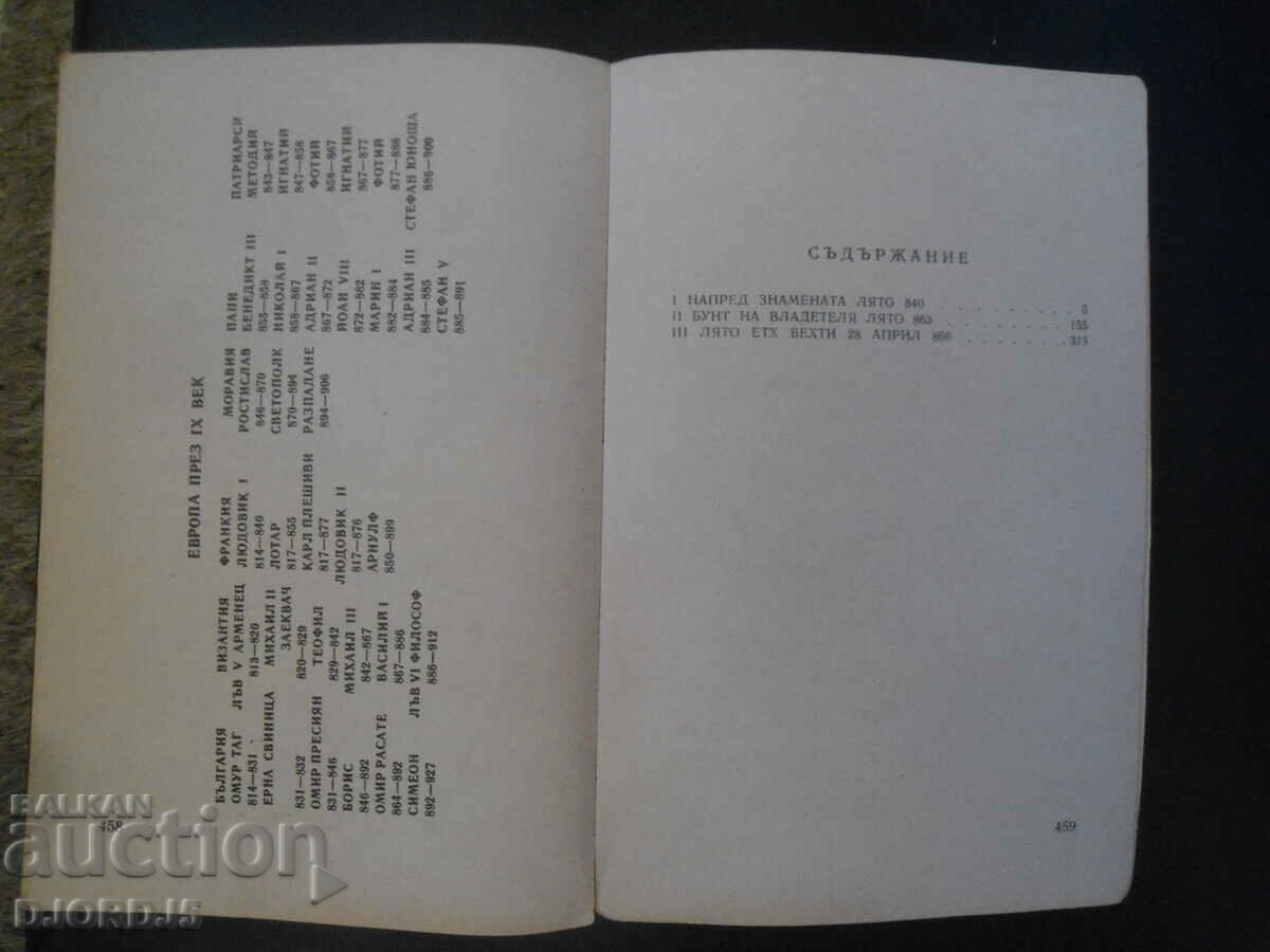 Steps to Heaven, Yordan Valchev with price 2.00 BGN | € 1.02 Steps to Heaven, Yordan Valchev with price 2.00 BGN | € 1.02