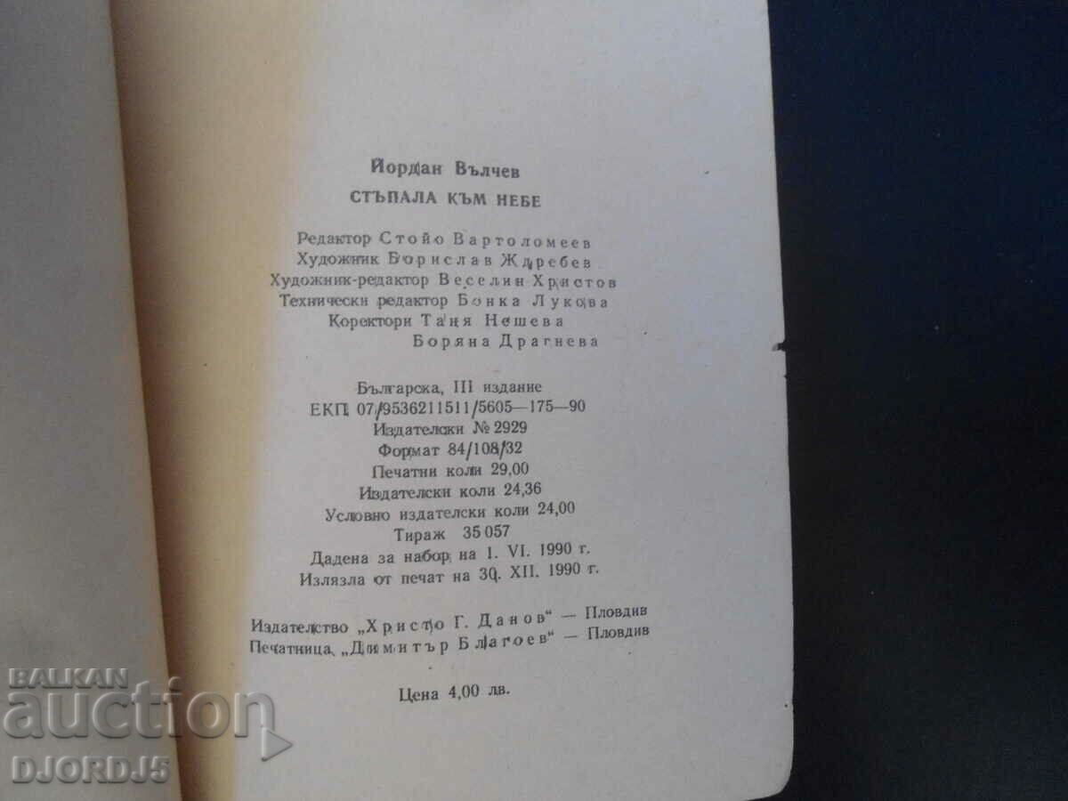 Auction Steps to Heaven, Yordan Valchev Auction Steps to Heaven, Yordan Valchev