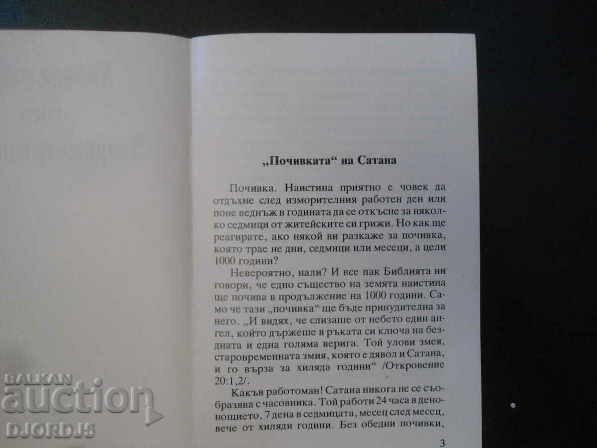 A thousand years since the second coming with price 3.00 BGN | € 1.53 A thousand years since the second coming with price 3.00 BGN | € 1.53