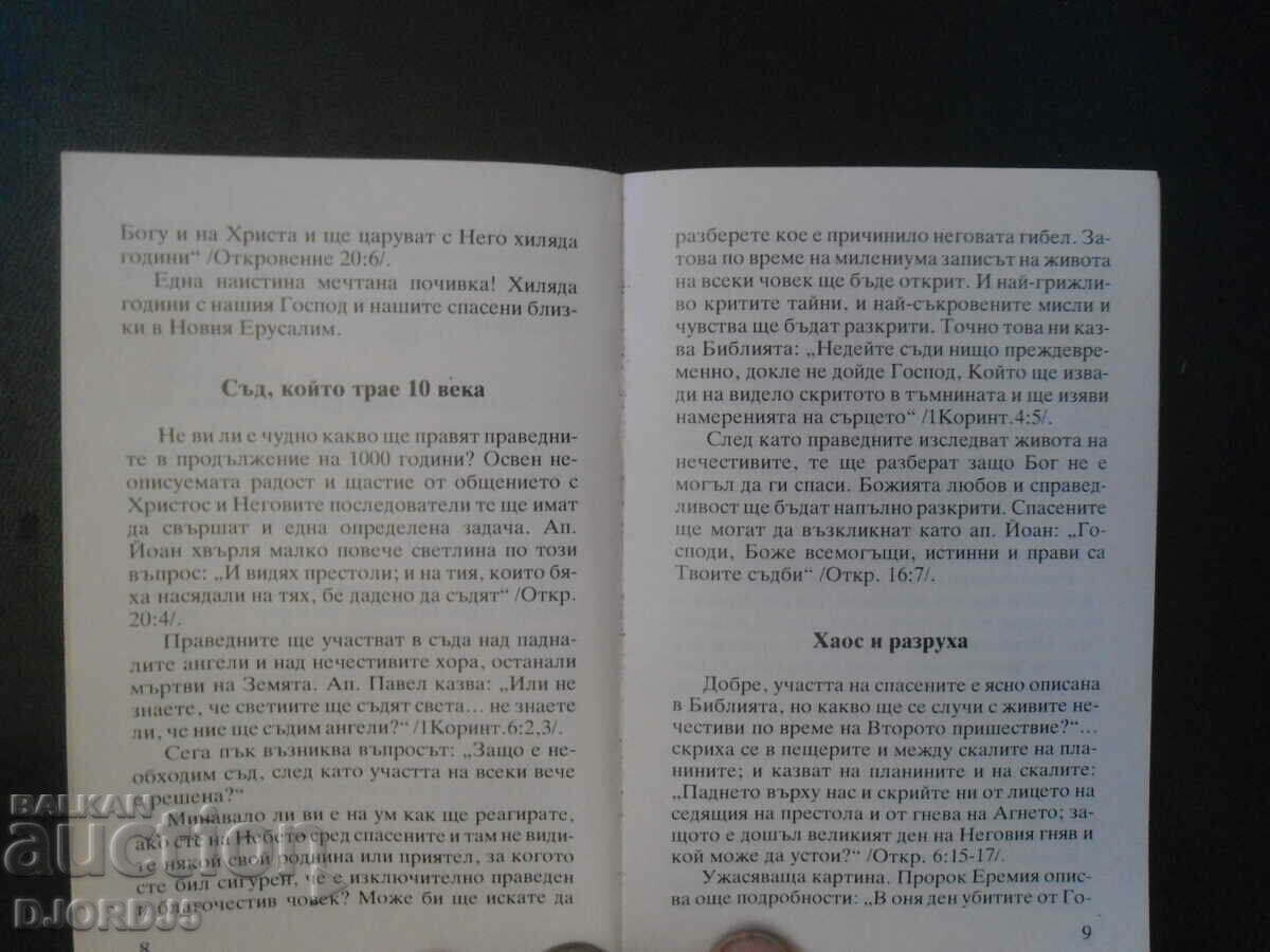 Delivery of A thousand years since the second coming Delivery of A thousand years since the second coming