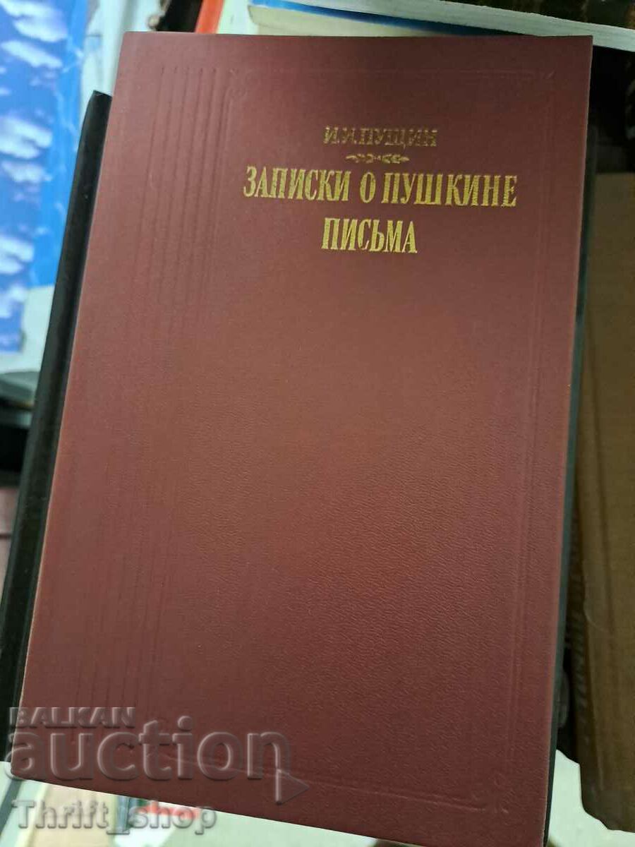 Записки о Пушкине Письма