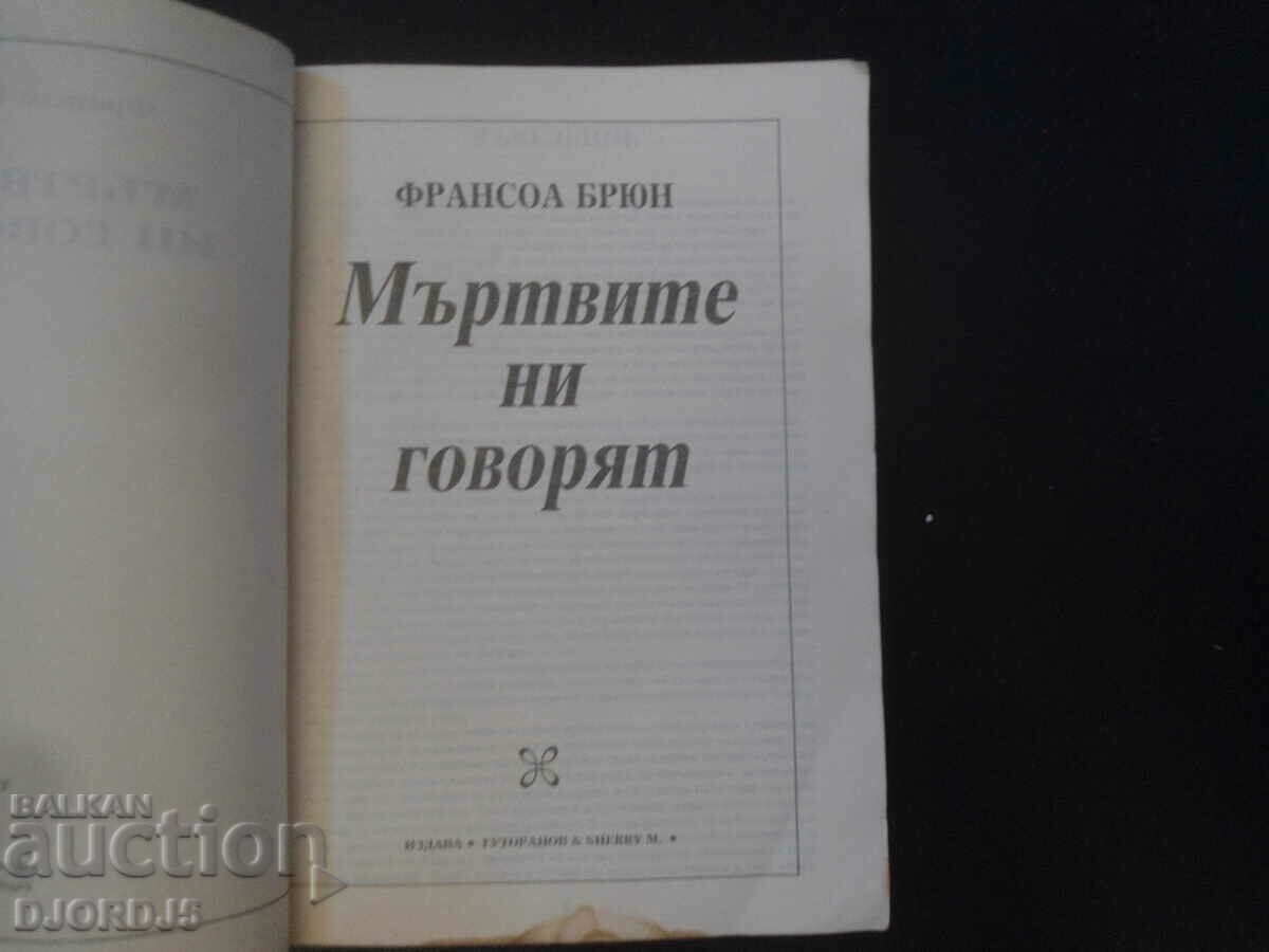 The dead speak to us, Francois Brun with price 3.00 BGN | € 1.53 The dead speak to us, Francois Brun with price 3.00 BGN | € 1.53