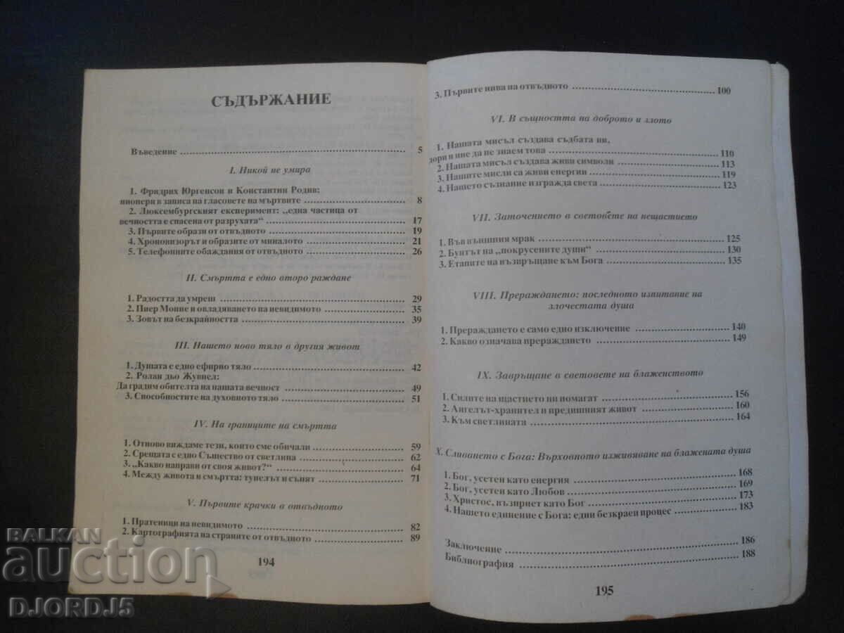 Auction The dead speak to us, Francois Brun Auction The dead speak to us, Francois Brun