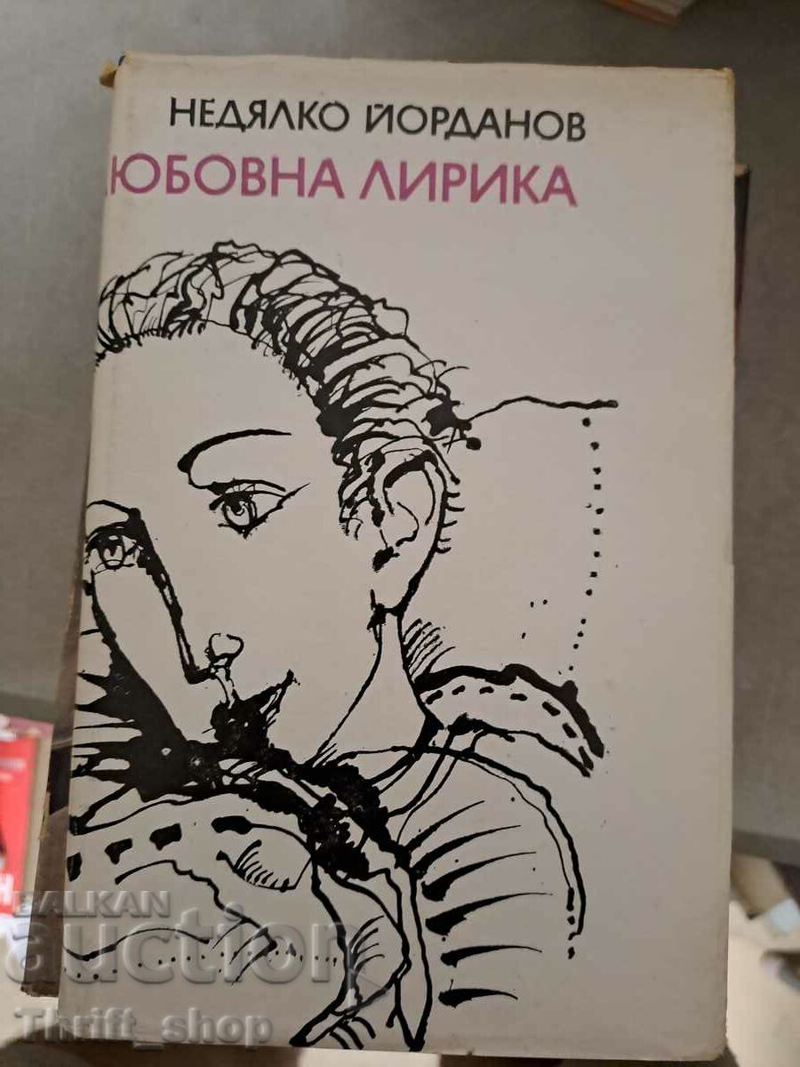 Недялко Йорданов любовна лирика