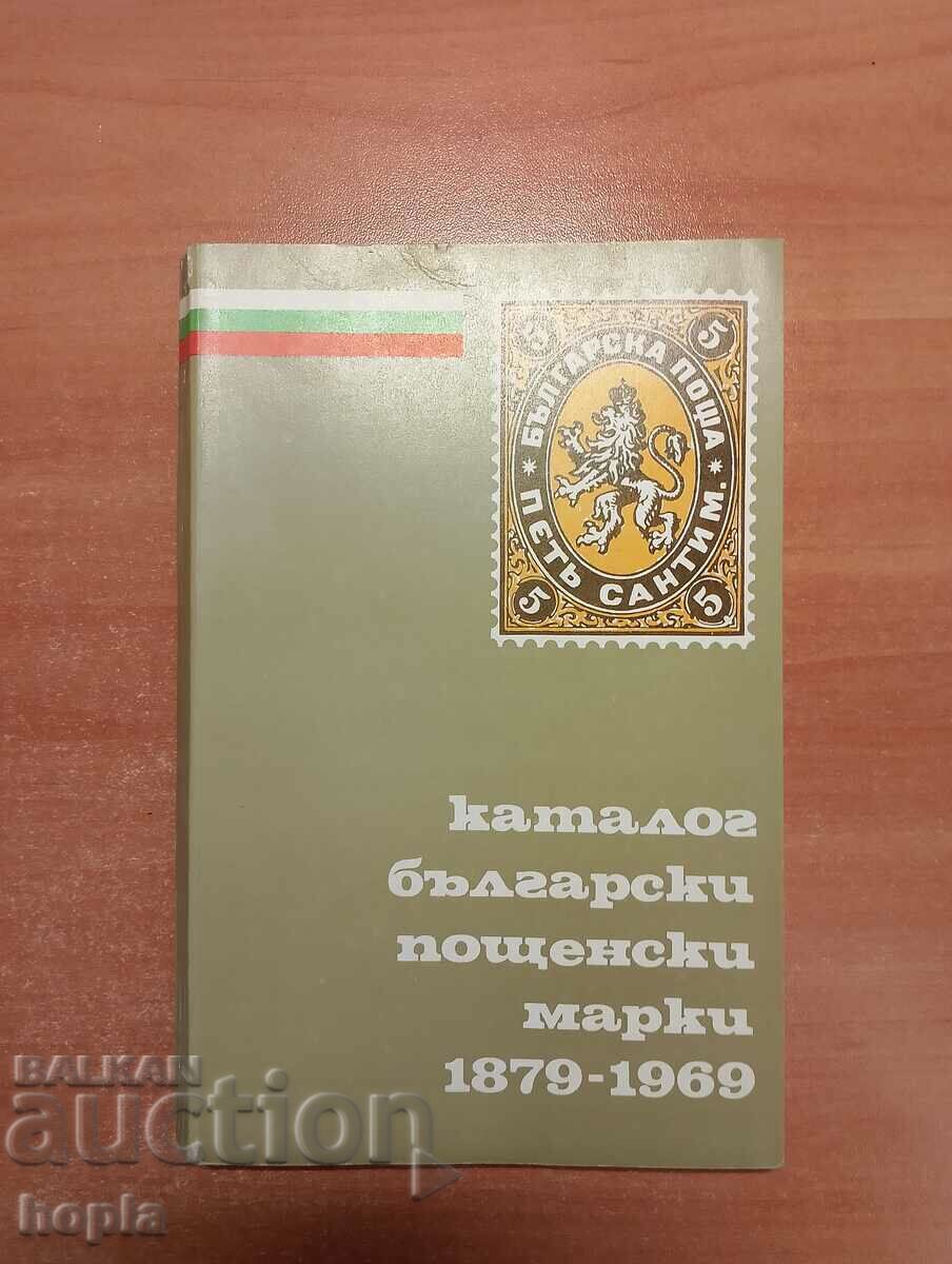 ΚΑΤΑΛΟΓΟΣ ΒΟΥΛΓΑΡΙΚΩΝ ΤΑΧΥΔΡΟΜΙΩΝ 1879-1969