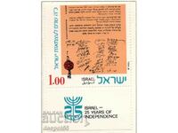 1973. Ισραήλ. Ημέρα ανεξαρτησίας.