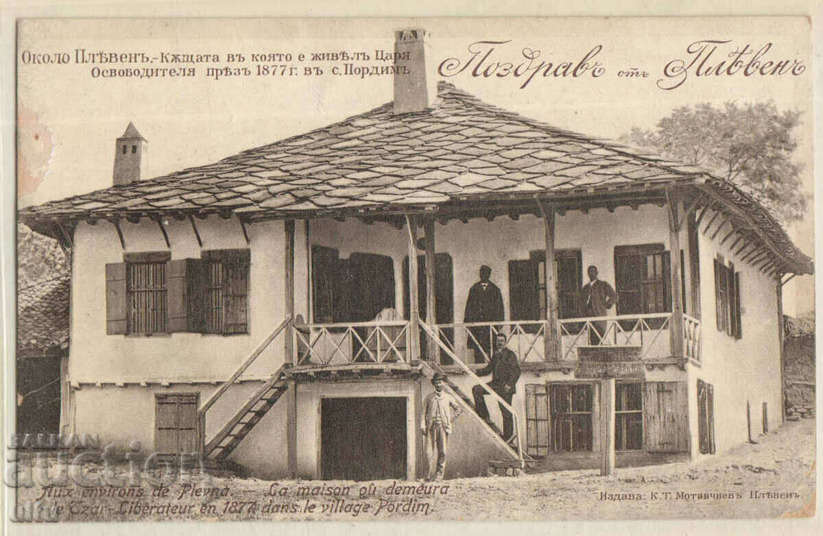 Bulgaria, G. Studena village, The house where Tsarya Osv lived...