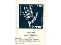 1973. Израел. Мемориал на Холокоста.