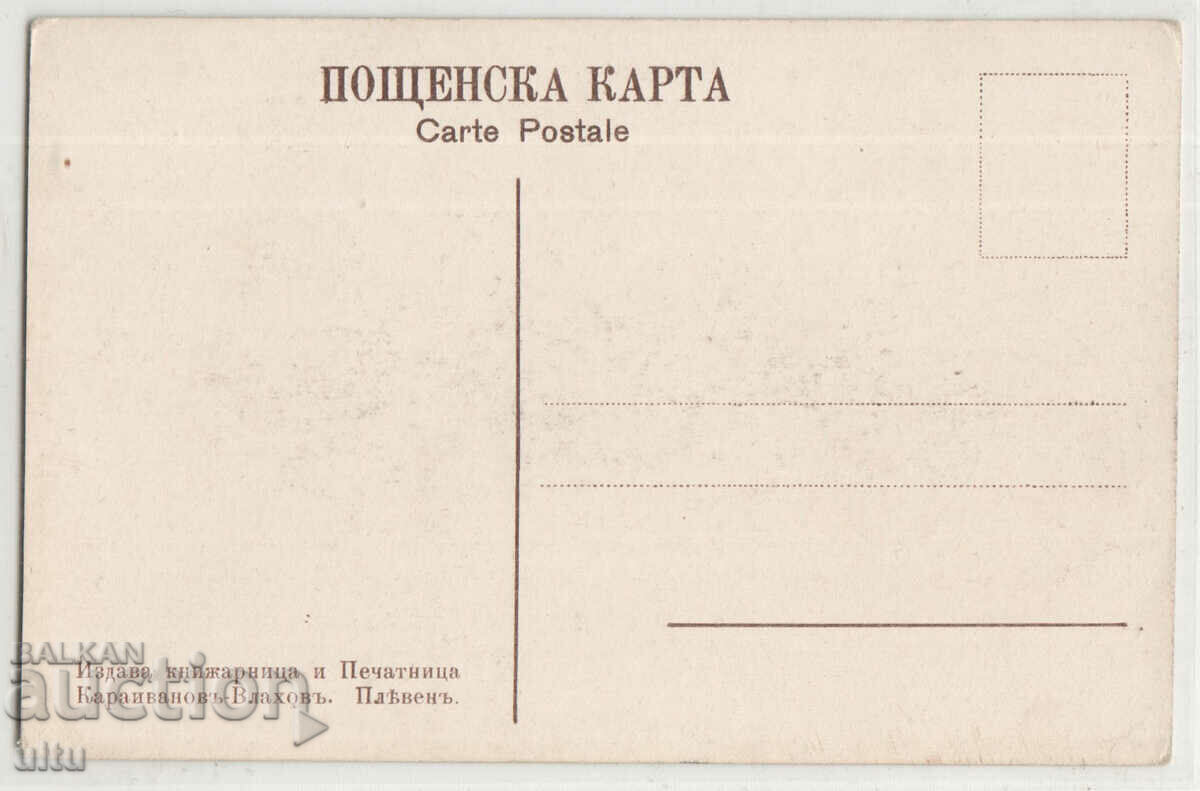 Bulgaria, Pleven, One of the mounds in the house-museum with price 24.90 BGN | € 12.73