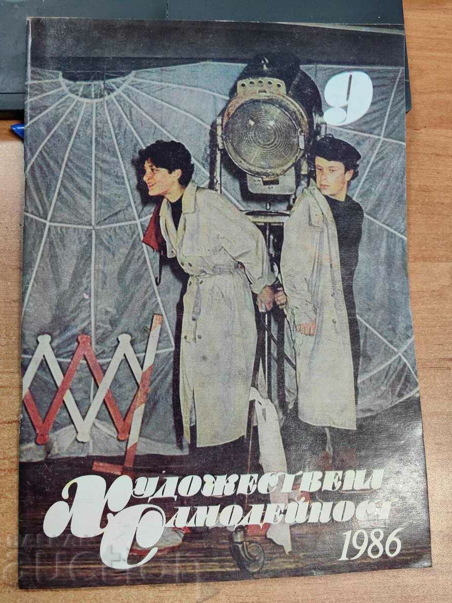 полевче 1986 СОЦ СПИСАНИЕ ХУДОЖЕСТВЕНА САМОДЕЙНОСТ