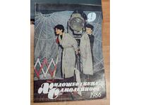 полевче 1986 СОЦ СПИСАНИЕ ХУДОЖЕСТВЕНА САМОДЕЙНОСТ