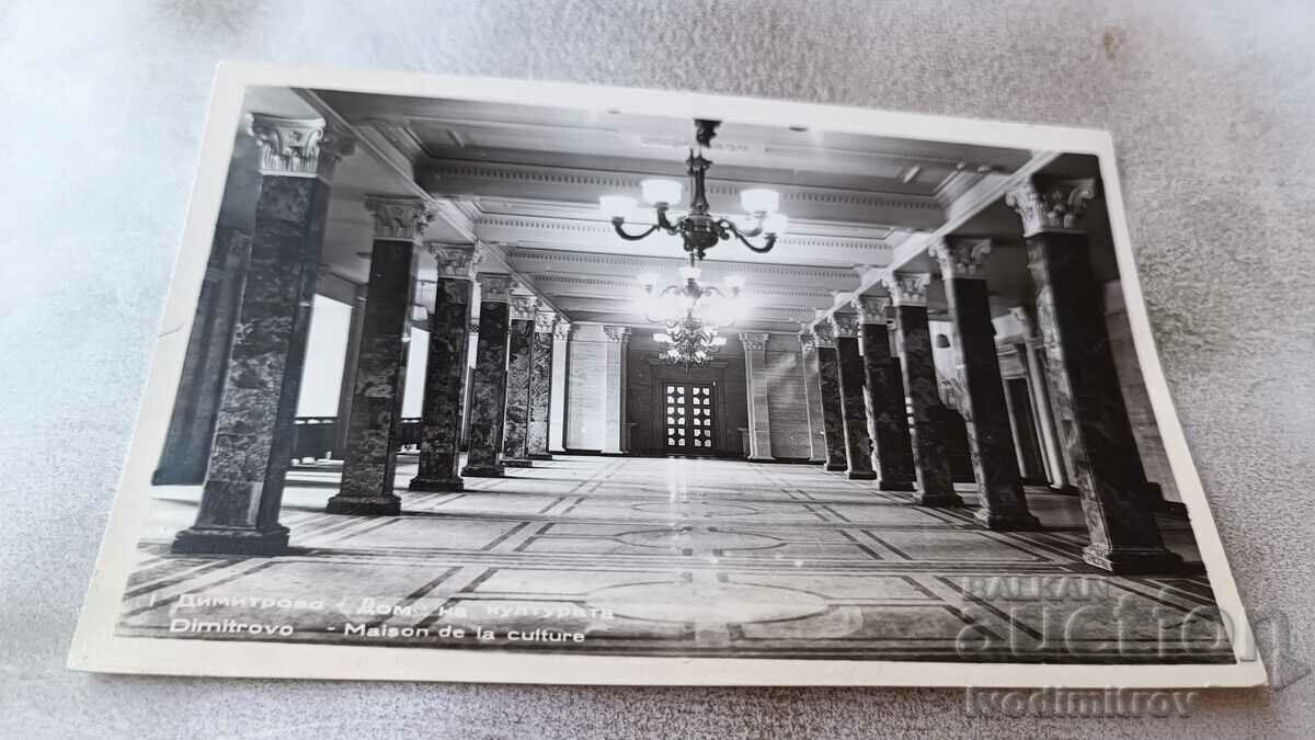Пощенска картичка Димитрово Дом на културата