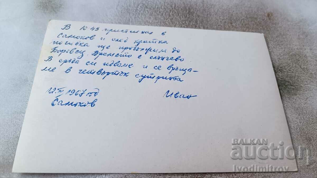 Postcard Samokov Collage 1967 with price 2.35 BGN | € 1.20 Postcard Samokov Collage 1967 with price 2.35 BGN | € 1.20