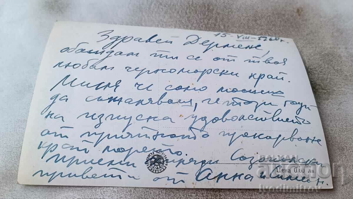 Postcard Sozopol View 1960 with price 2.45 BGN | € 1.25 Postcard Sozopol View 1960 with price 2.45 BGN | € 1.25