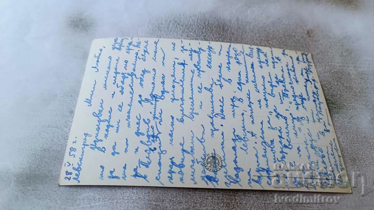 Postcard Levskigrad Monument to Vasil Levski 1958 with price 2.15 BGN | € 1.10 Postcard Levskigrad Monument to Vasil Levski 1958 with price 2.15 BGN | € 1.10