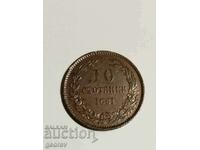 10 Стотинки 1881 г.